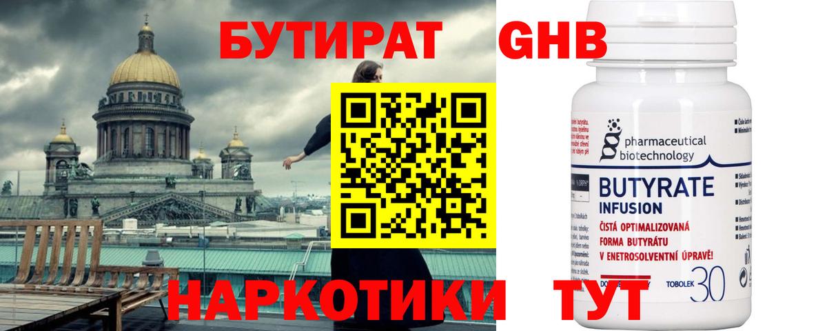 БУТИРАТ BDO  Вход с VPN  Рыбинск 