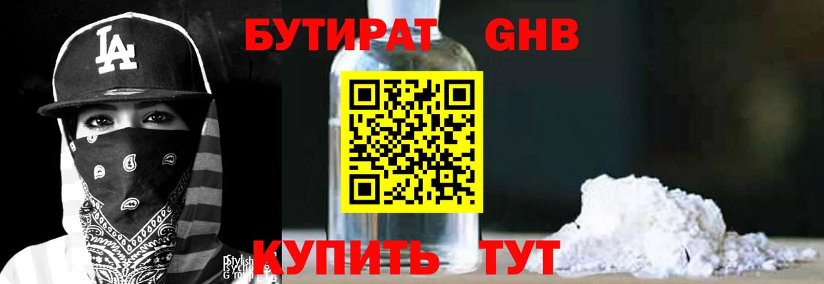 БУТИРАТ BDO 33% Рыбинск