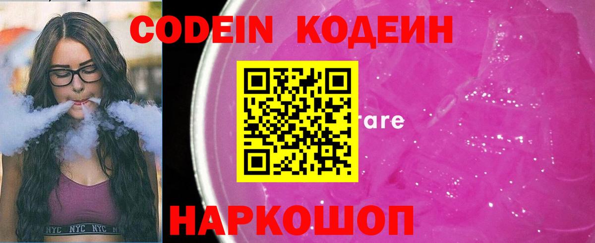 наркотики  Codein напиток Lean (лин)  Вход с VPN  Рыбинск  Codein напиток Lean (лин) 