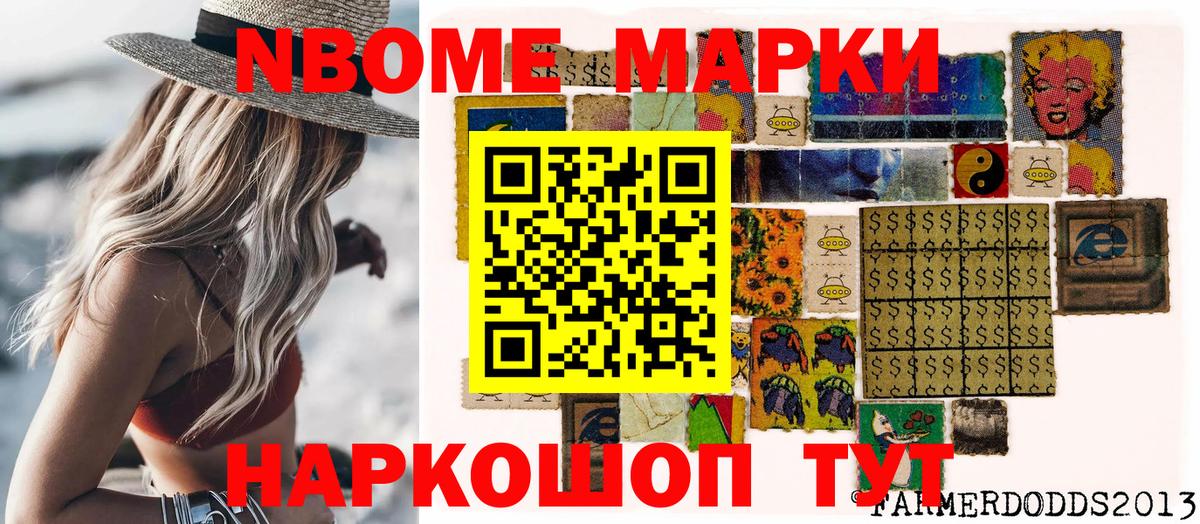 Марки NBOMe 1500мкг Рыбинск